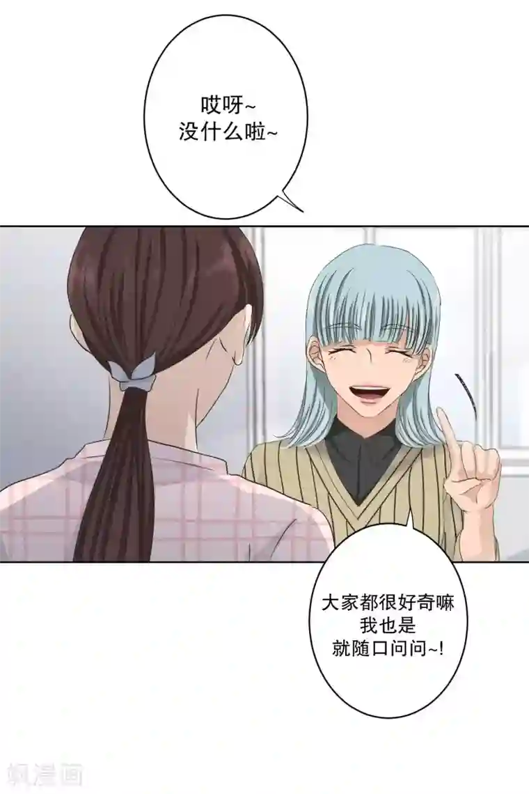 现在是37.2℃第108话 关系的变化24