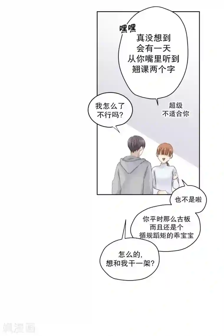 现在是37.2℃第109话 关系的变化25