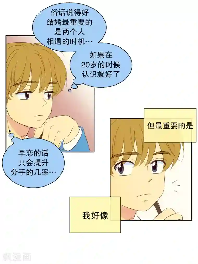 走进少女的心第107话 屿訚的王子10