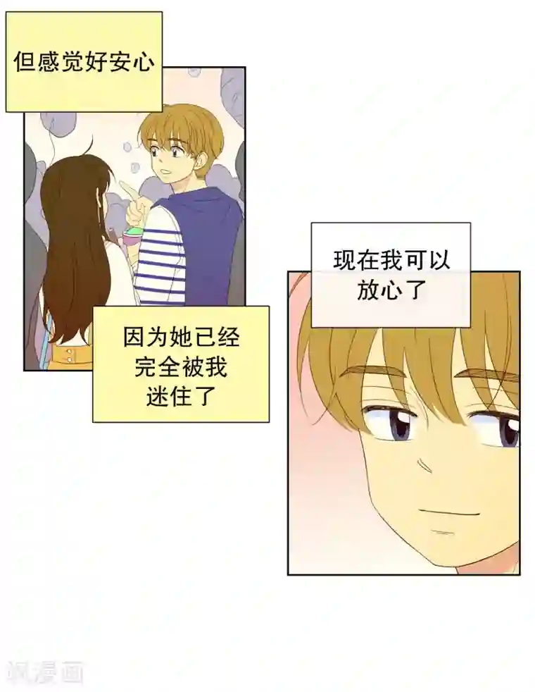 走进少女的心第107话 屿訚的王子10