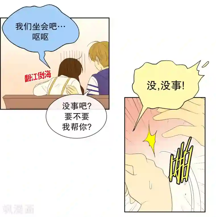 走进少女的心第107话 屿訚的王子10