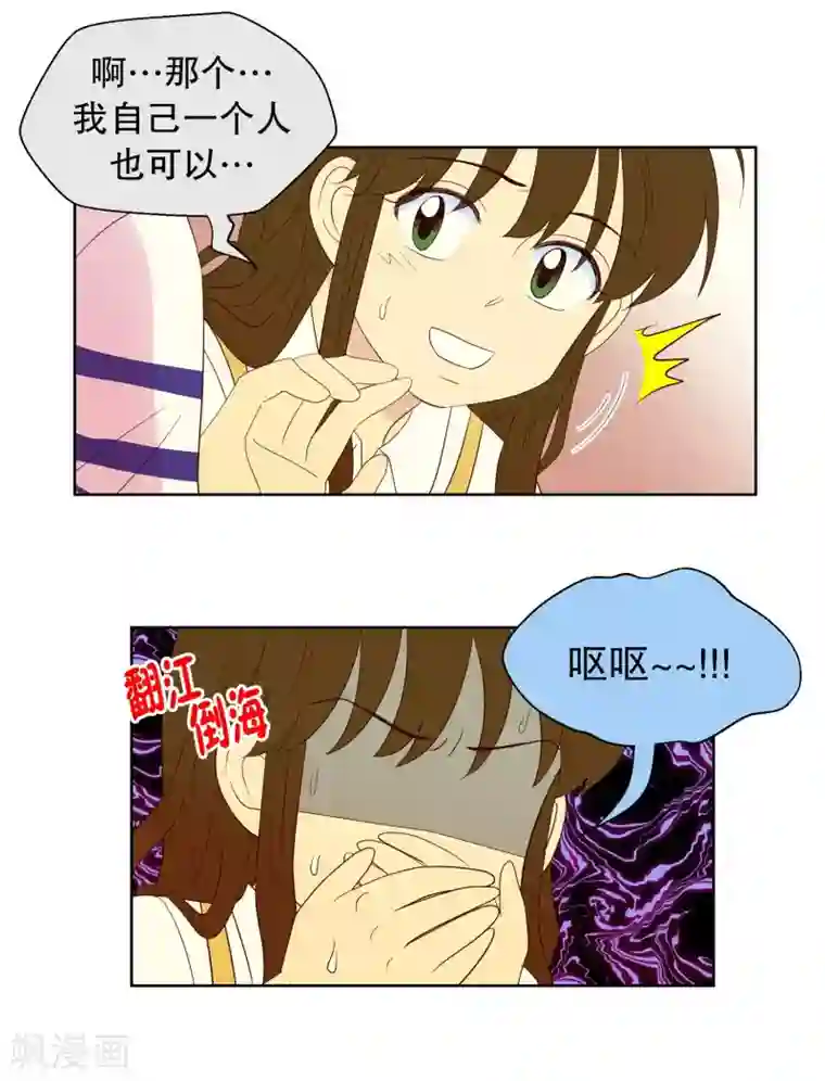 走进少女的心第107话 屿訚的王子10