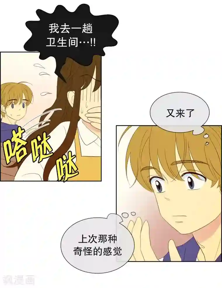 走进少女的心第107话 屿訚的王子10