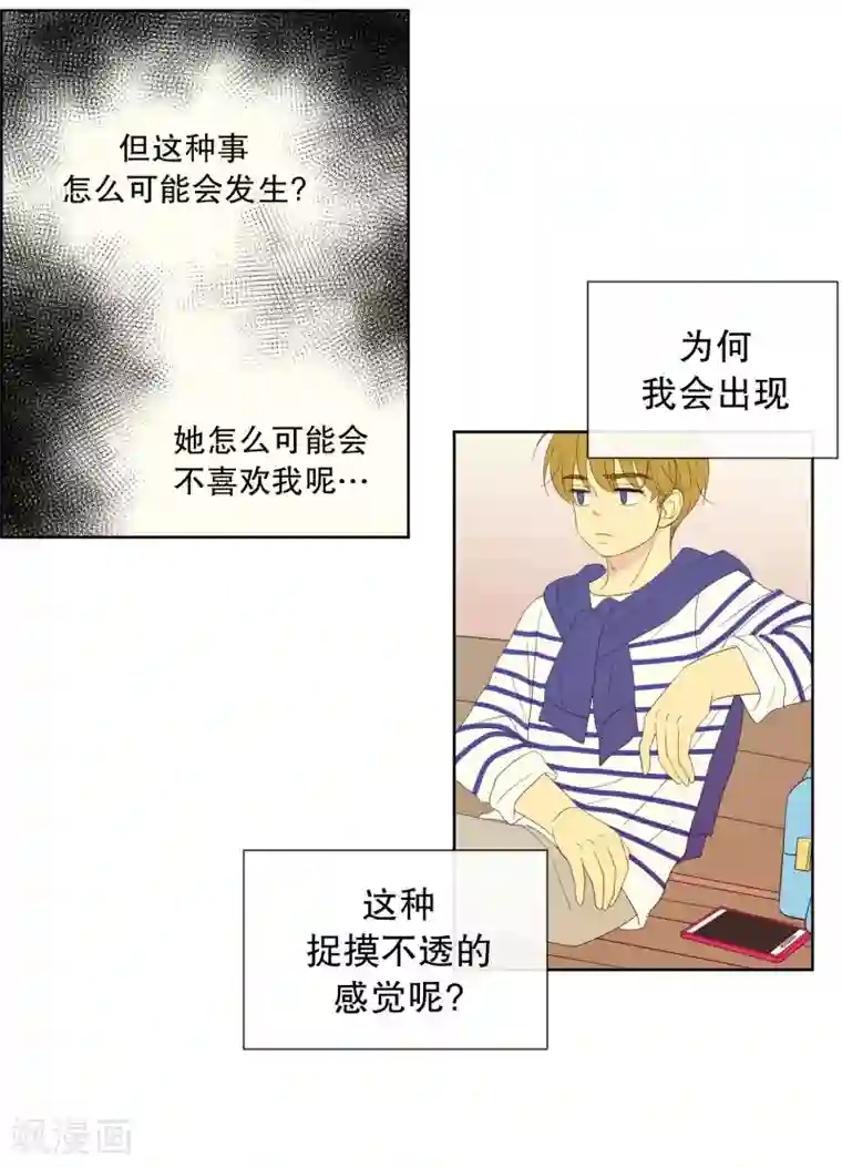 走进少女的心第107话 屿訚的王子10