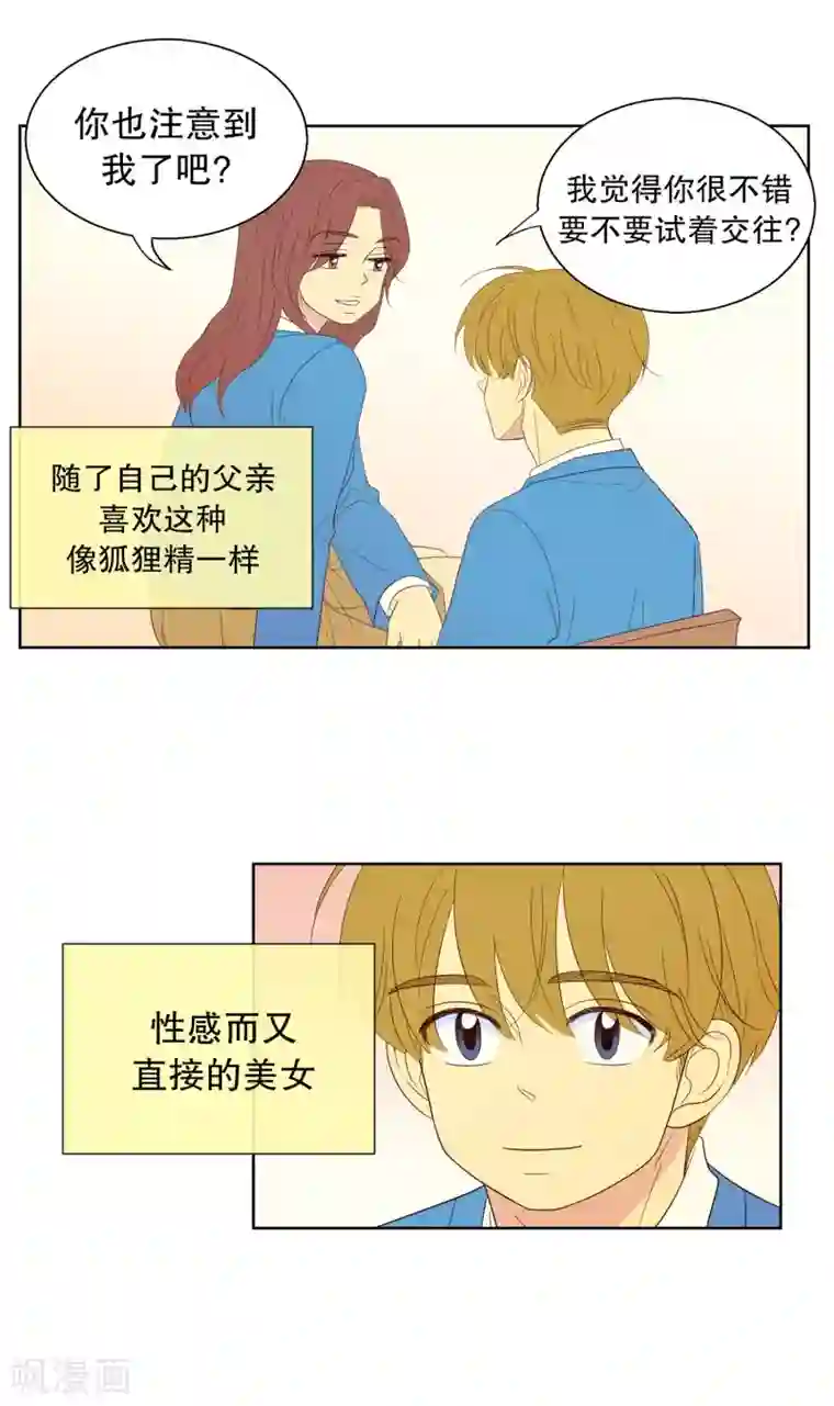 走进少女的心第107话 屿訚的王子10