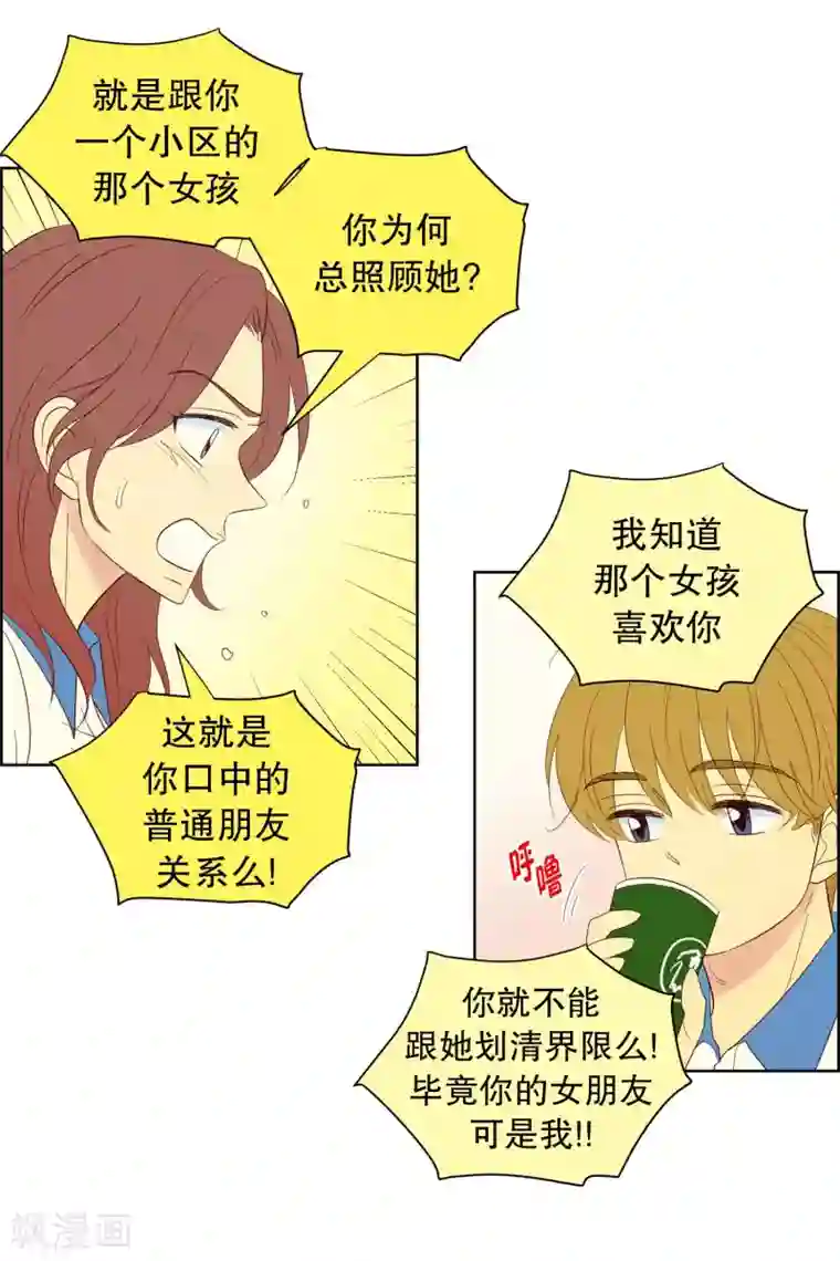 走进少女的心第107话 屿訚的王子10