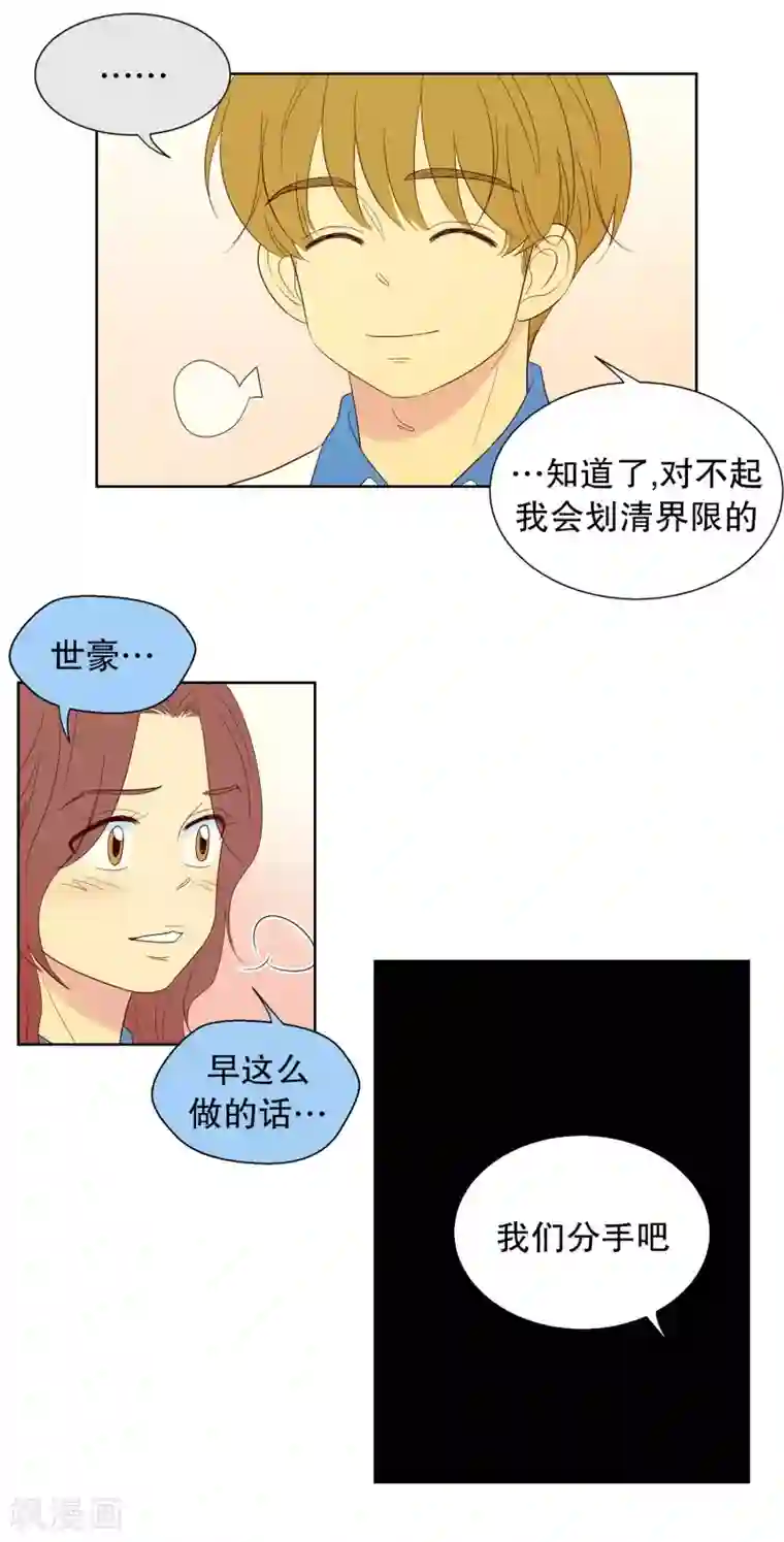 走进少女的心第107话 屿訚的王子10