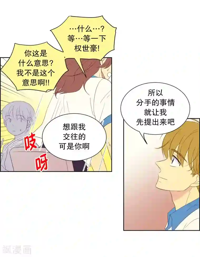 走进少女的心第107话 屿訚的王子10