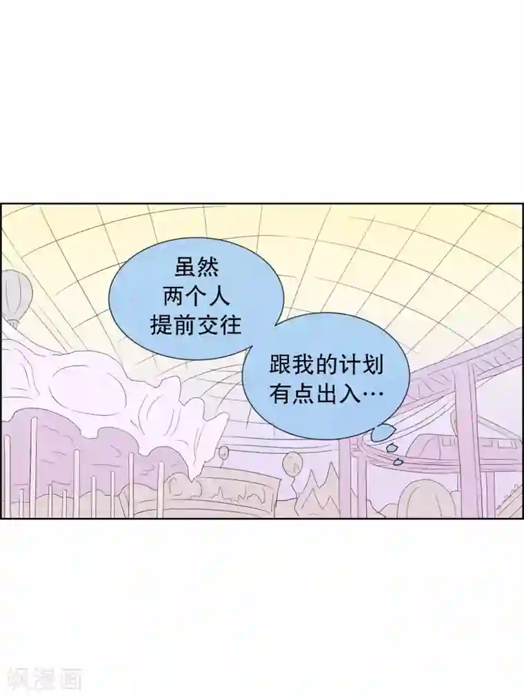 走进少女的心第107话 屿訚的王子10