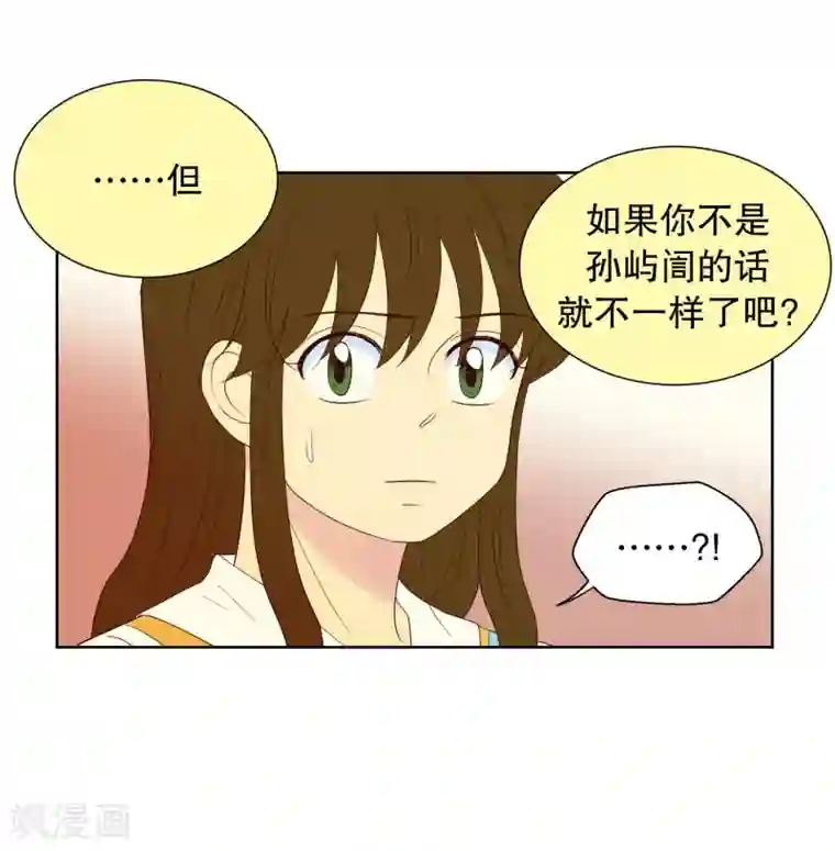 走进少女的心第108话 屿訚的王子11