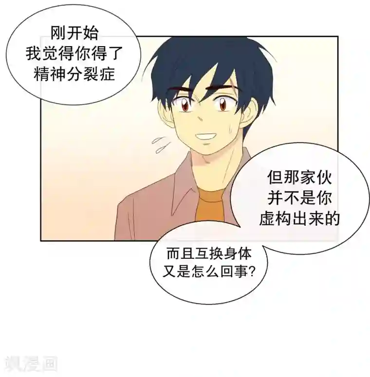 走进少女的心第108话 屿訚的王子11