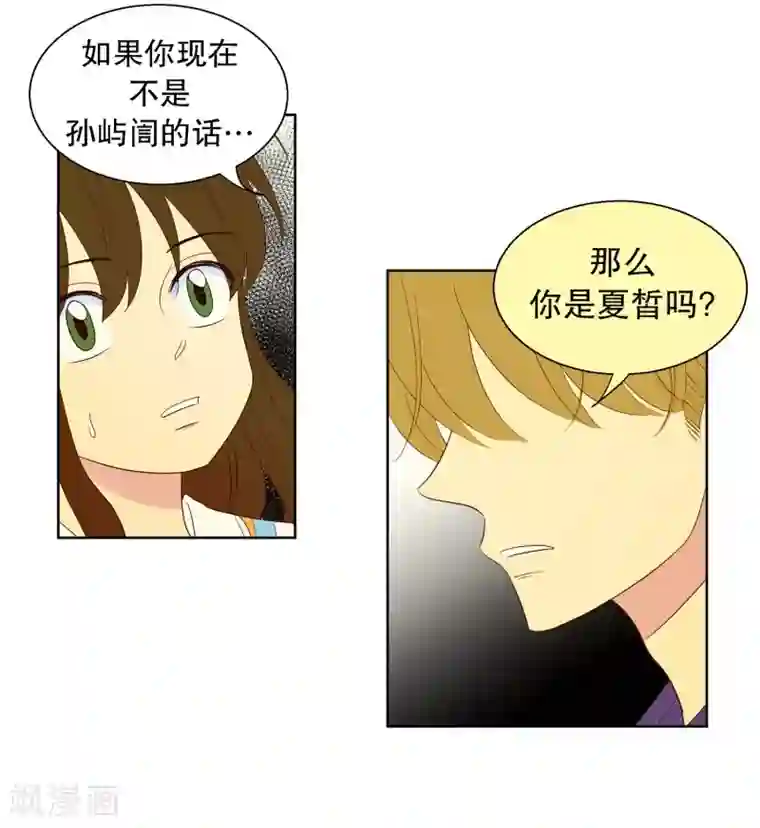 走进少女的心第108话 屿訚的王子11