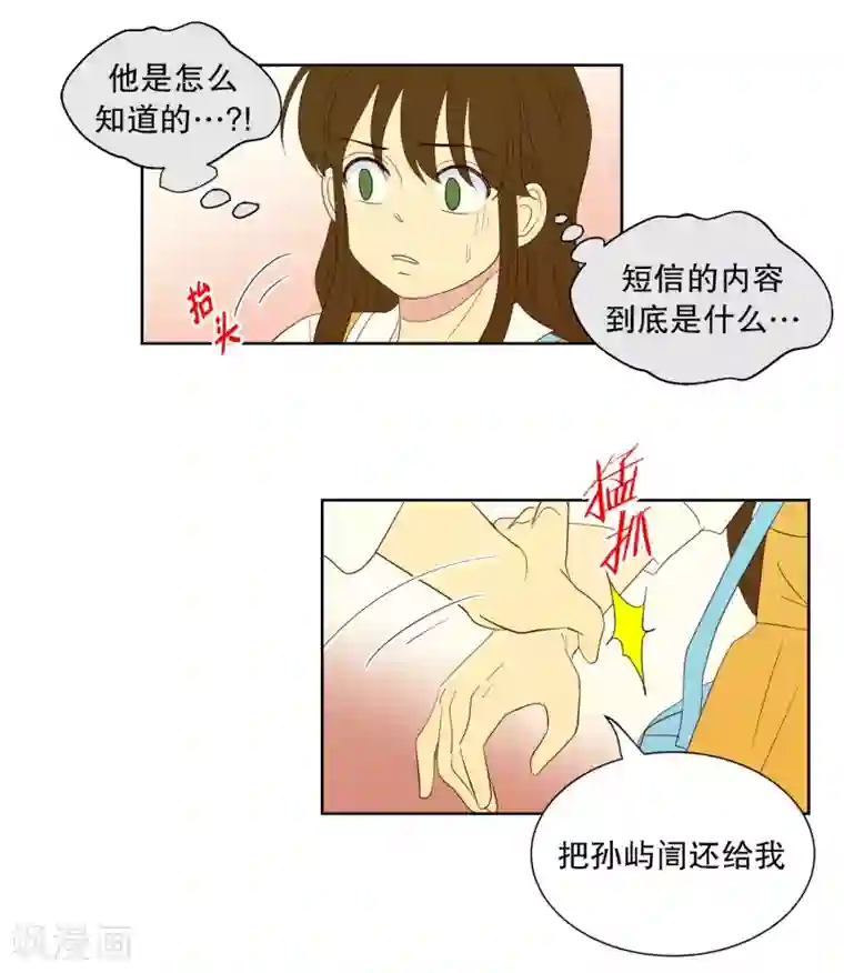走进少女的心第108话 屿訚的王子11