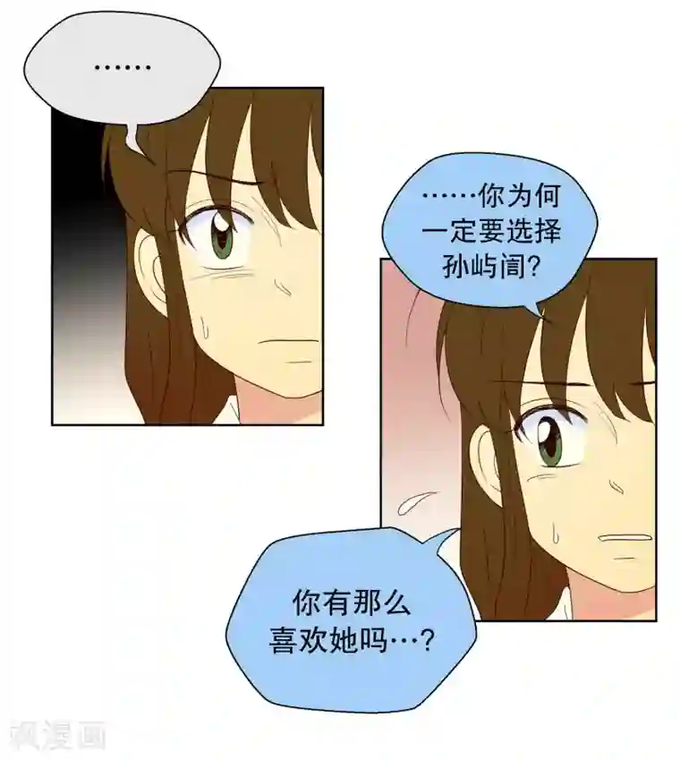 走进少女的心第108话 屿訚的王子11