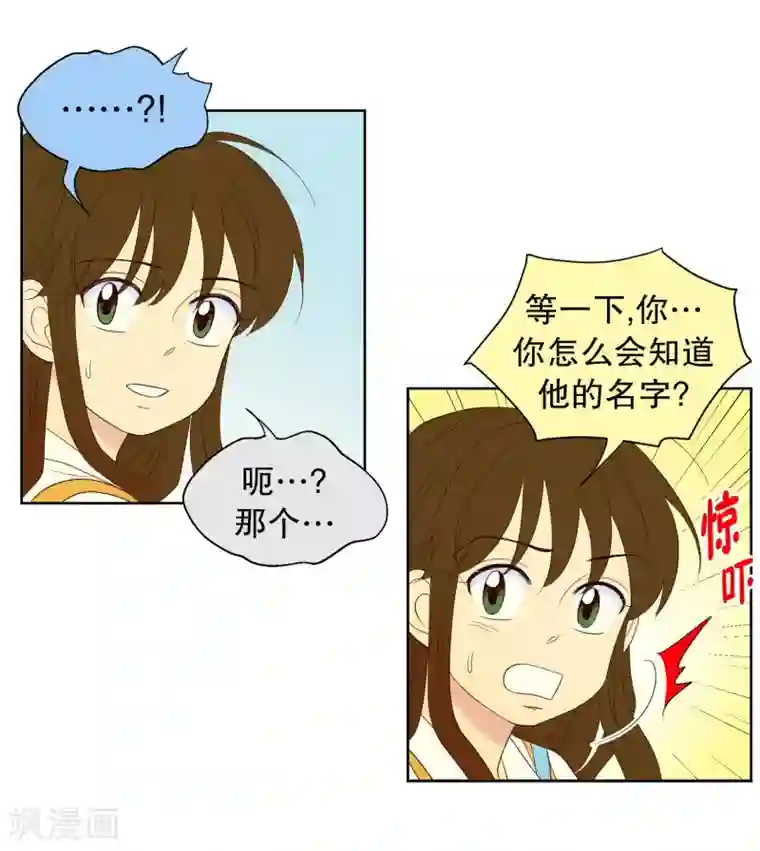 走进少女的心第108话 屿訚的王子11