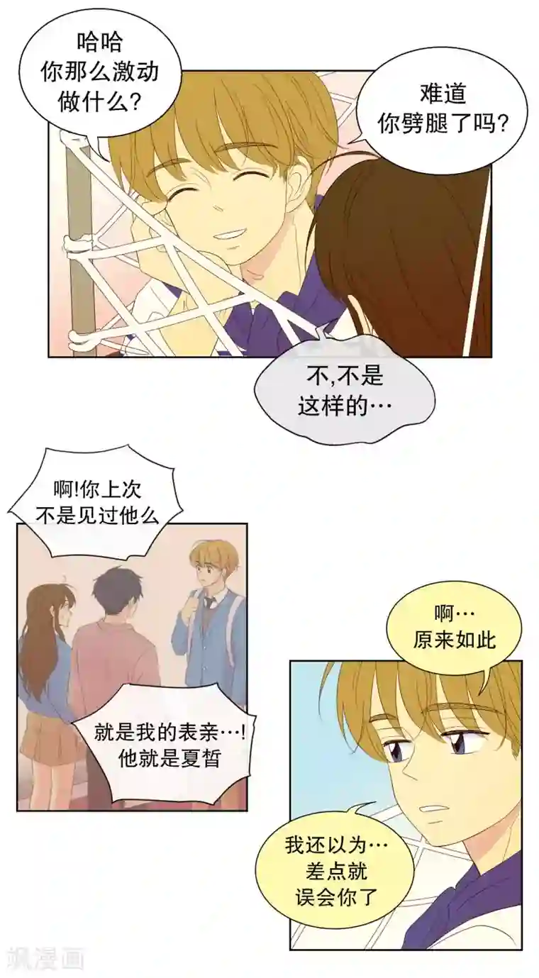 走进少女的心第108话 屿訚的王子11