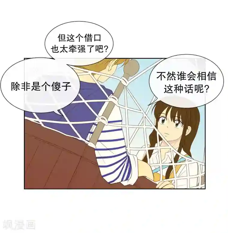 走进少女的心第108话 屿訚的王子11