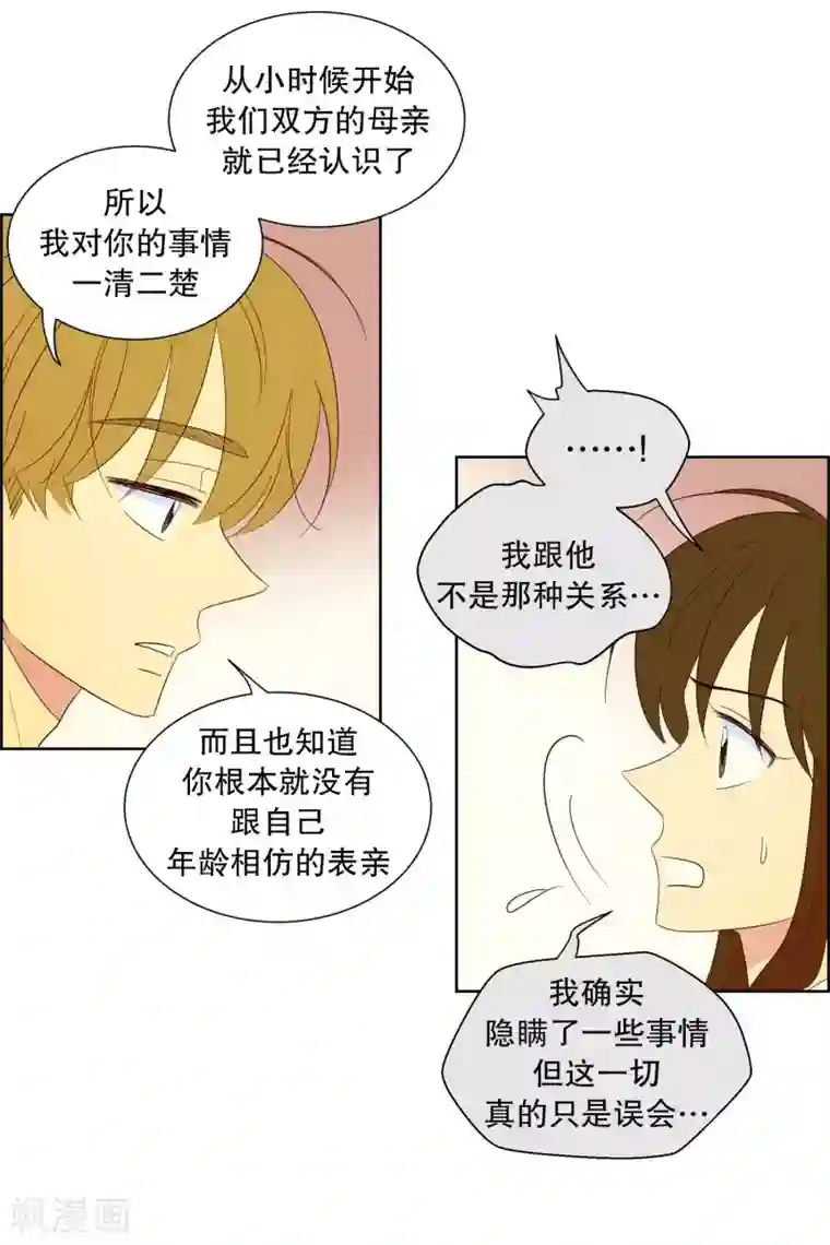 走进少女的心第108话 屿訚的王子11