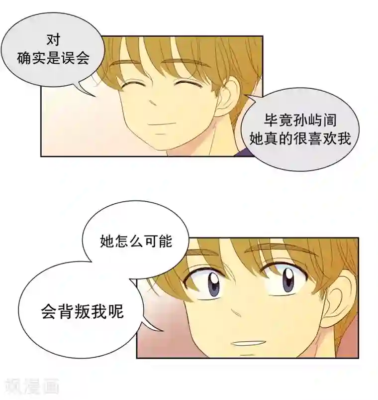 走进少女的心第108话 屿訚的王子11