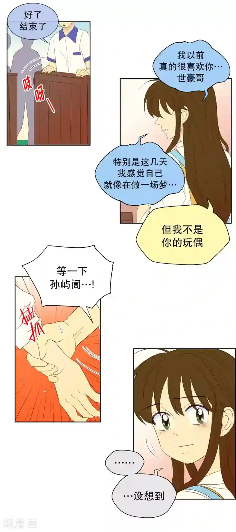 走进少女的心第109话 屿訚的王子12