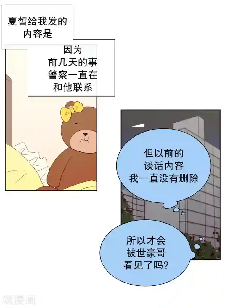 走进少女的心第109话 屿訚的王子12