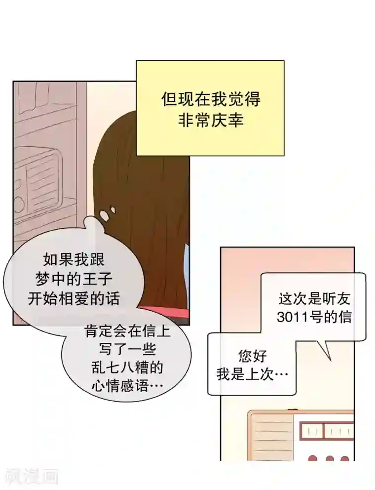 走进少女的心第109话 屿訚的王子12