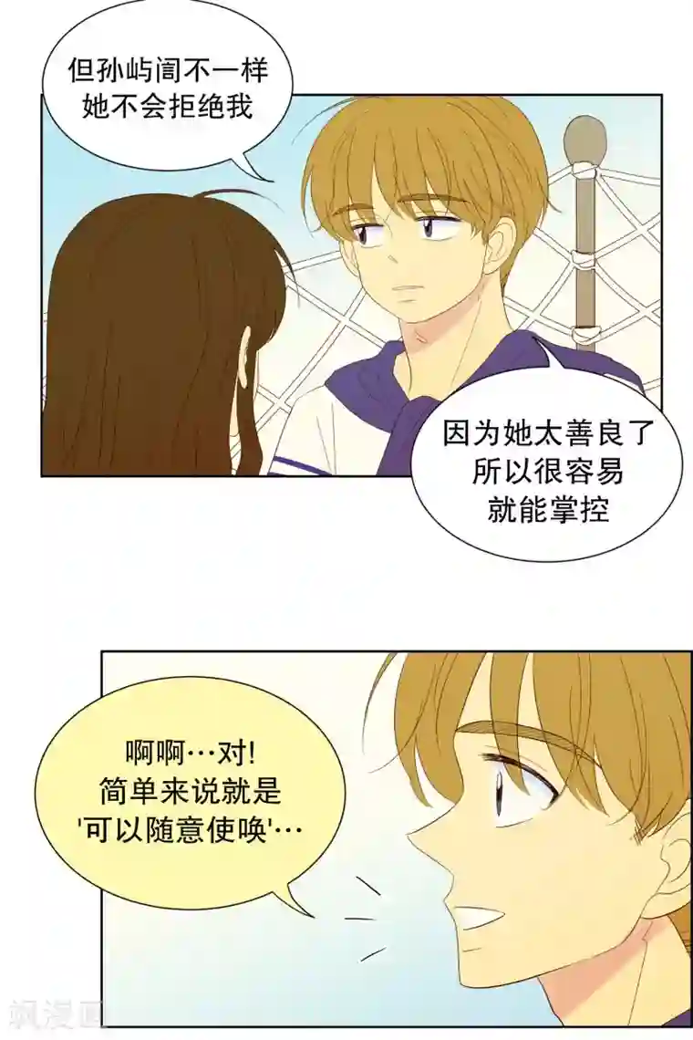 走进少女的心第109话 屿訚的王子12