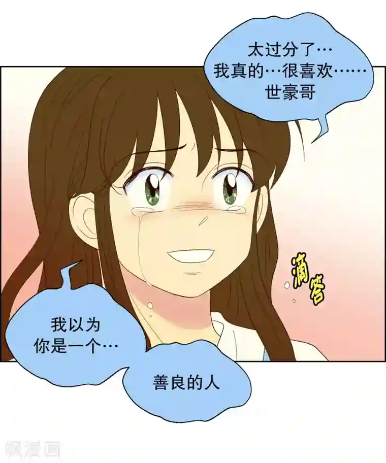 走进少女的心第109话 屿訚的王子12