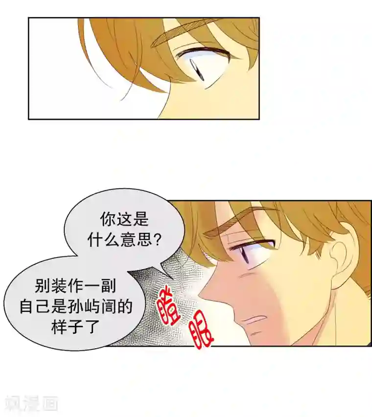 走进少女的心第109话 屿訚的王子12