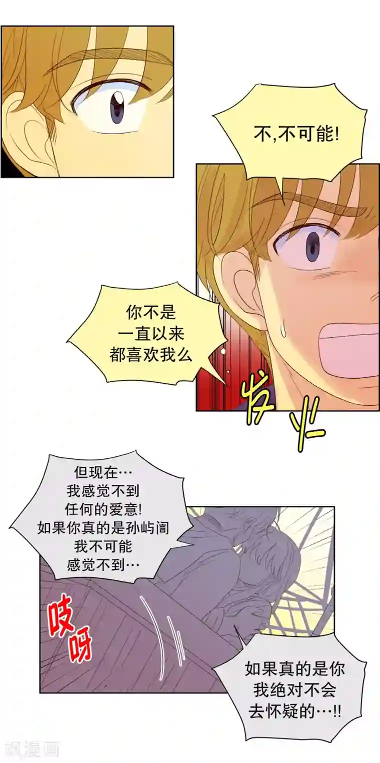 走进少女的心第109话 屿訚的王子12