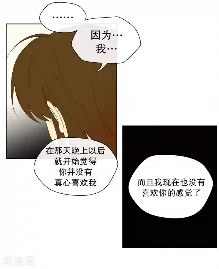 走进少女的心第109话 屿訚的王子12