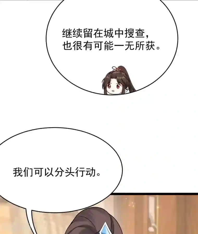 废女妖神第58话 易装？！