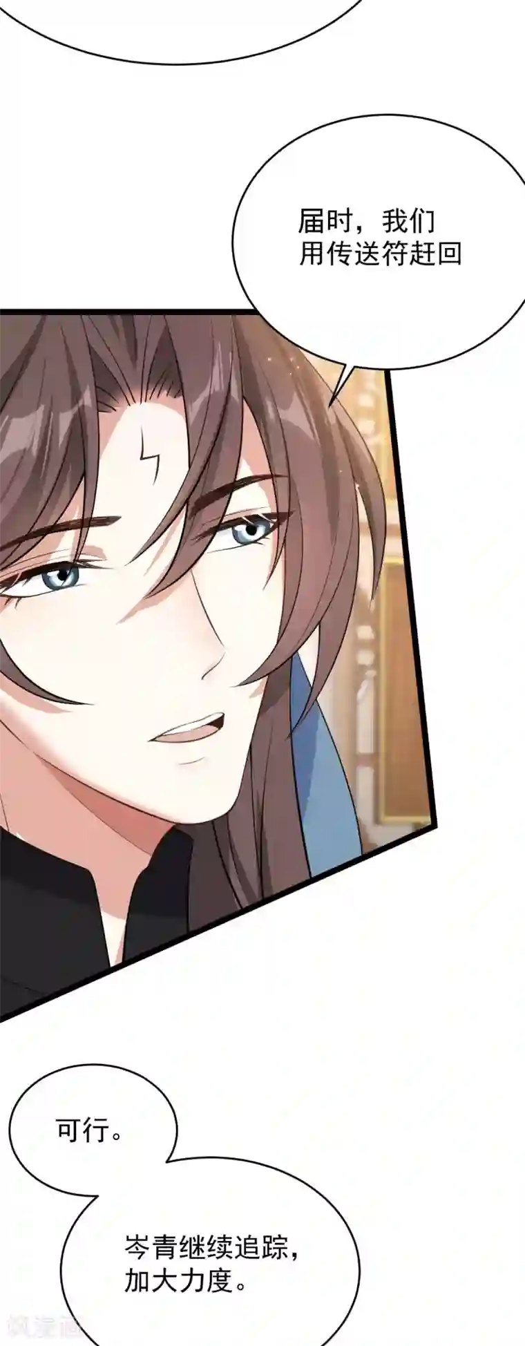 废女妖神第58话 易装？！