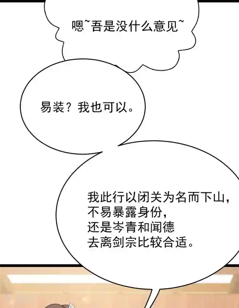 废女妖神第58话 易装？！