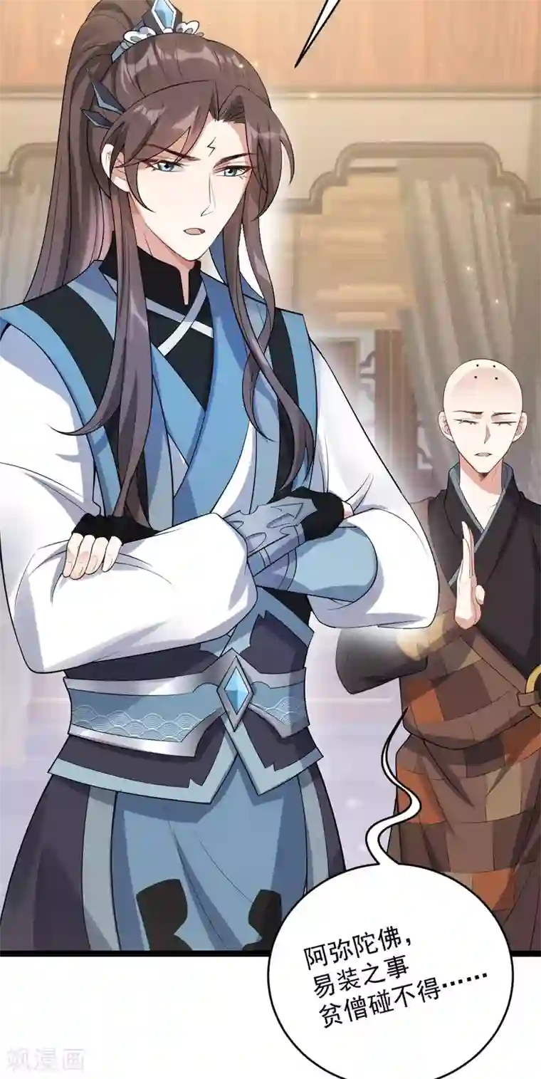 废女妖神第58话 易装？！