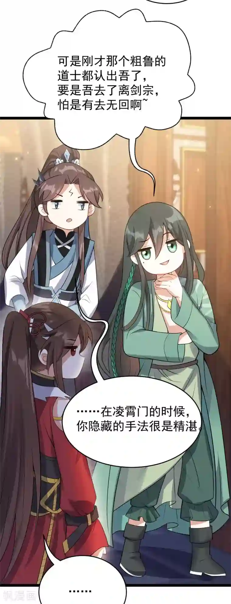 废女妖神第58话 易装？！