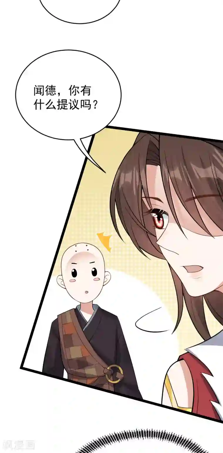 废女妖神第58话 易装？！