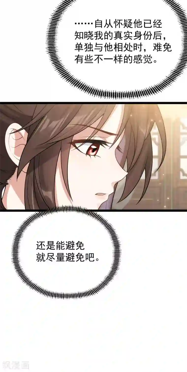 废女妖神第58话 易装？！