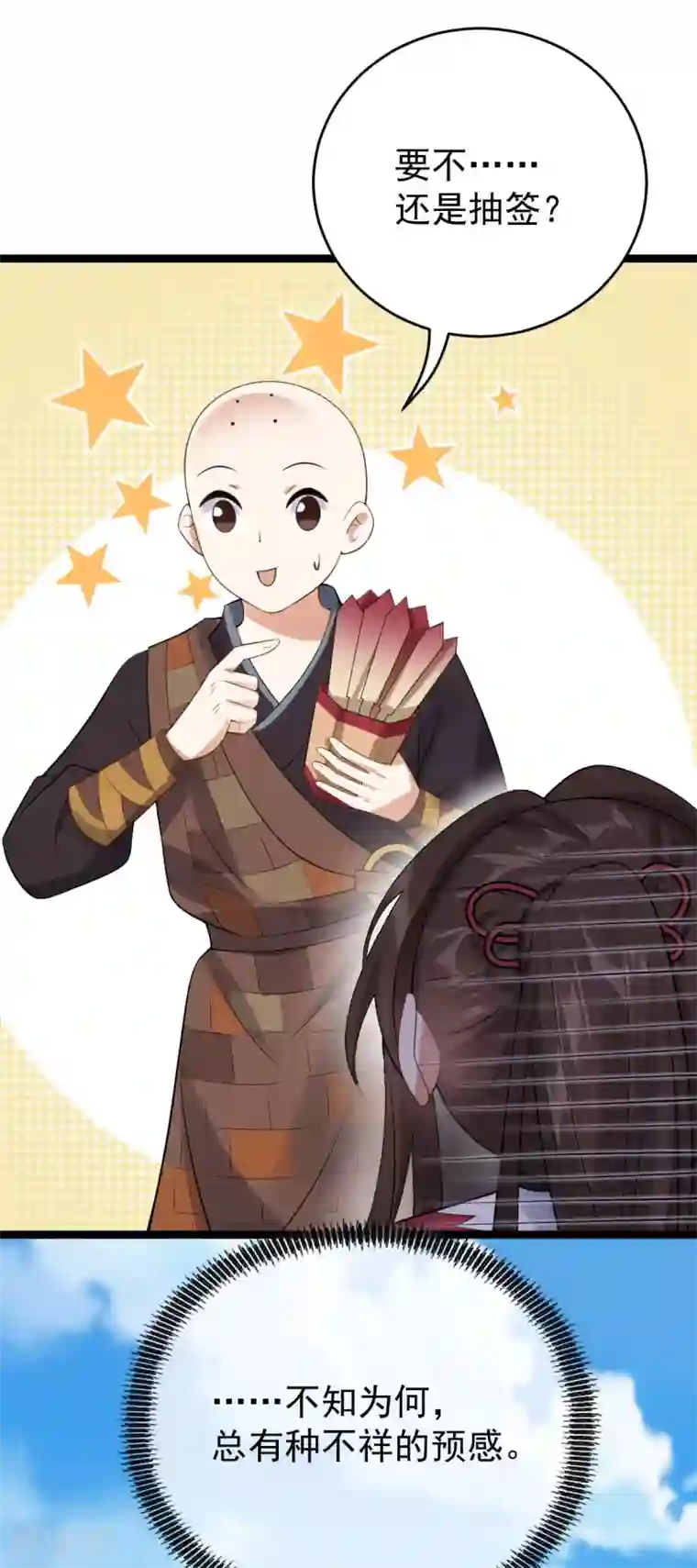 废女妖神第58话 易装？！