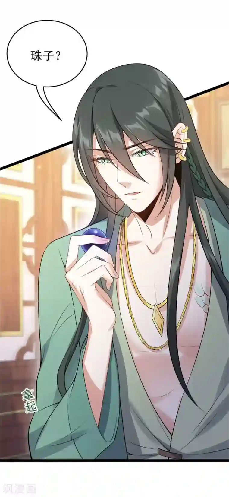 废女妖神第58话 易装？！