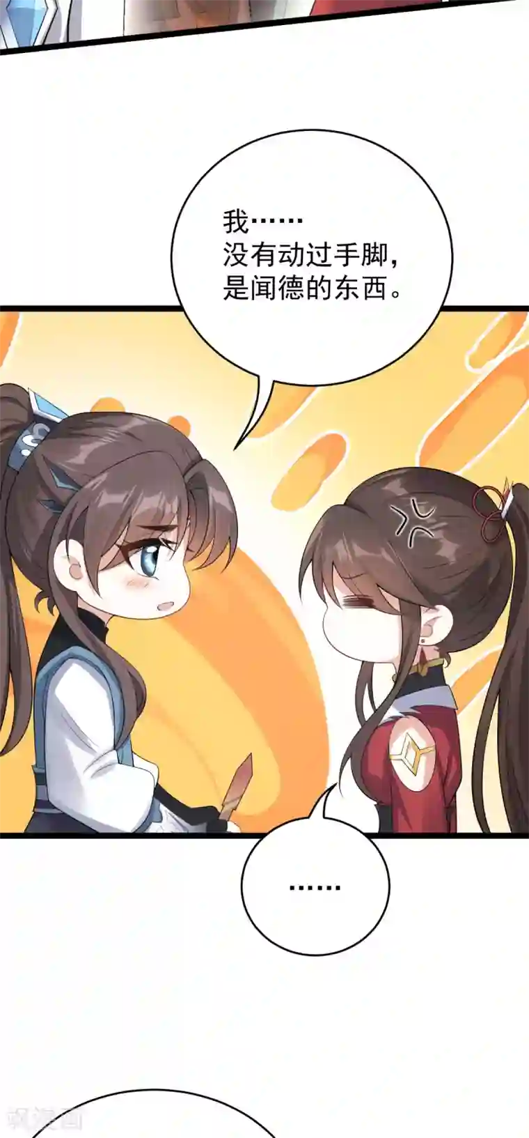 废女妖神第58话 易装？！