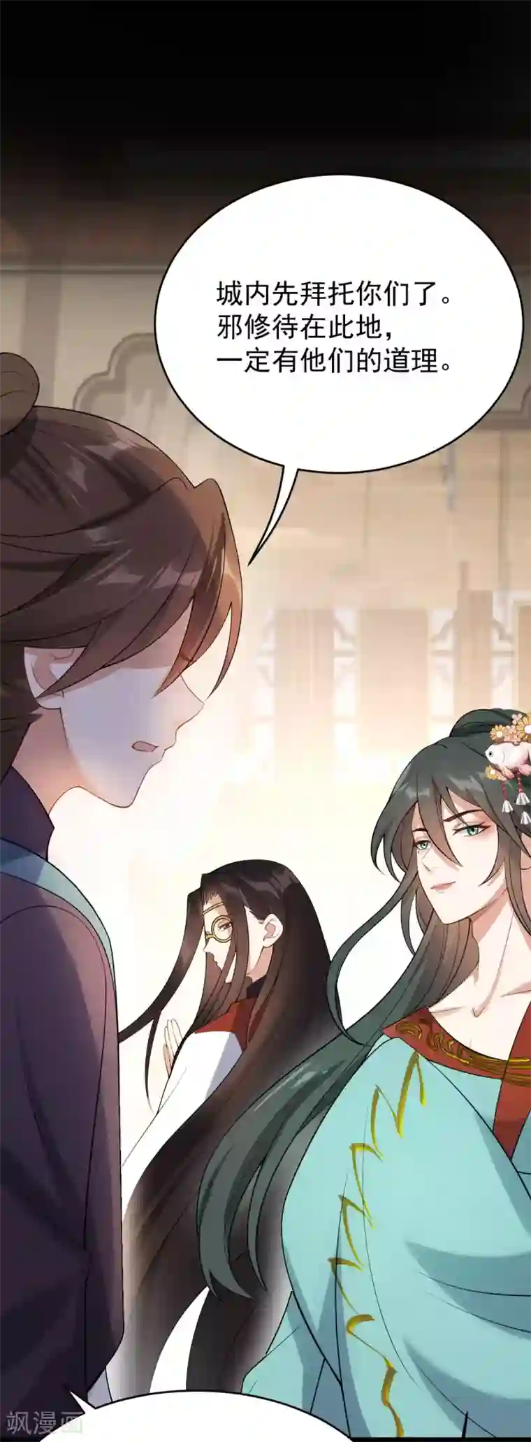 废女妖神第58话 易装？！