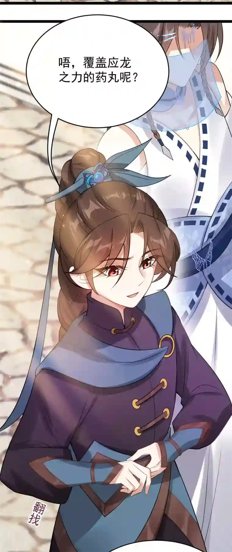 废女妖神第58话 易装？！