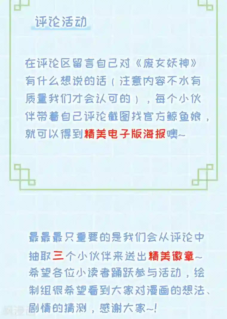 废女妖神第58话 易装？！