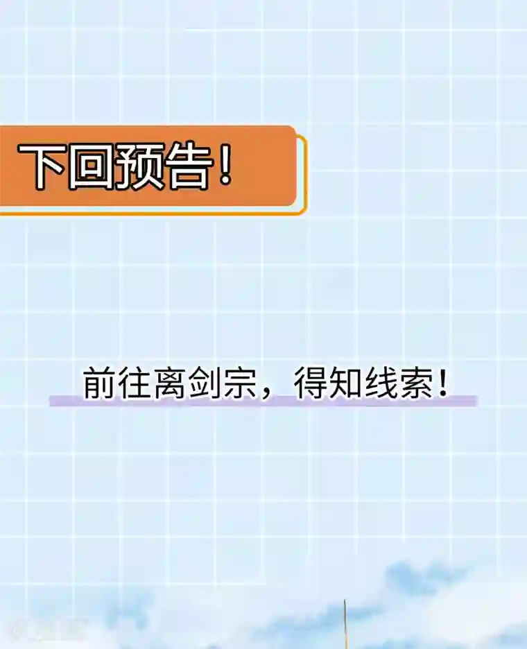 废女妖神第58话 易装？！