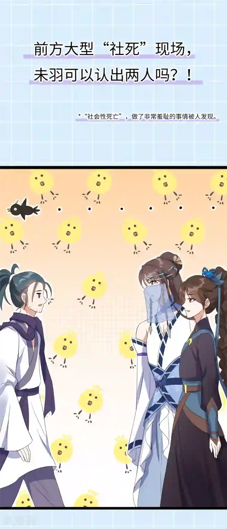 废女妖神第58话 易装？！