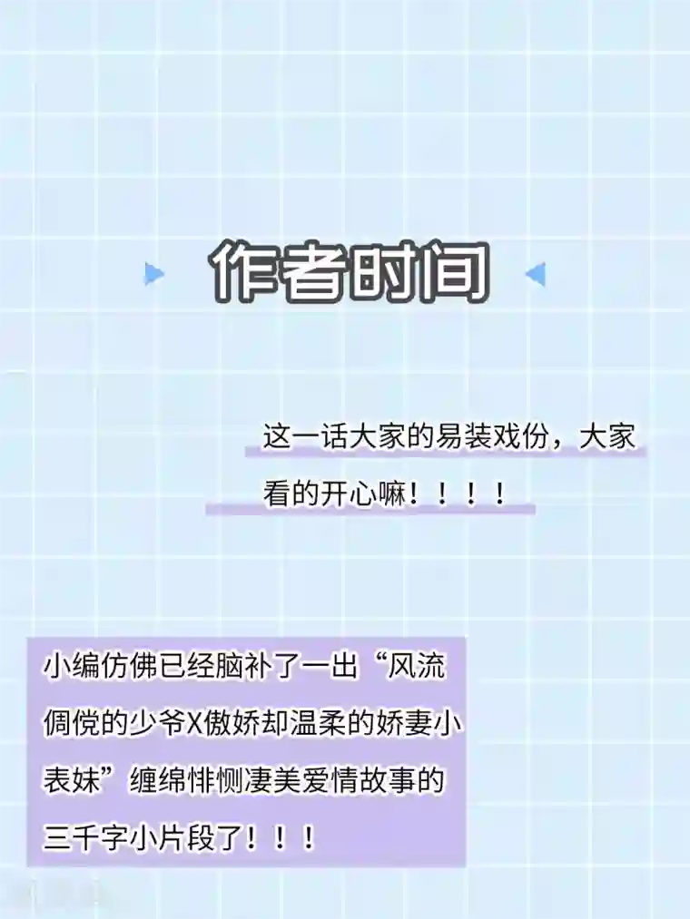 废女妖神第58话 易装？！