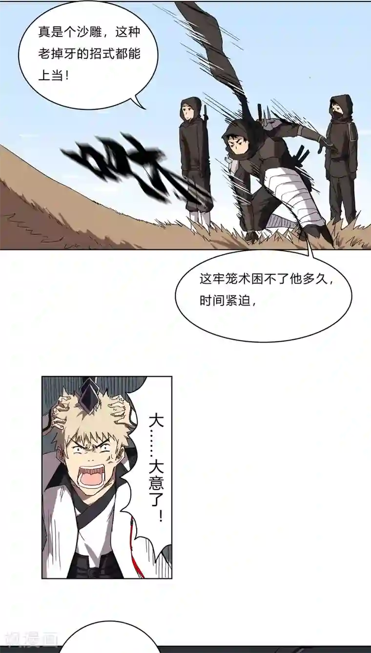 修仙者大战超能力第57话 唬人大赛