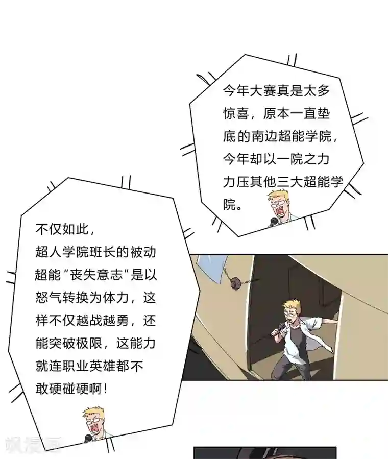 修仙者大战超能力第57话 唬人大赛