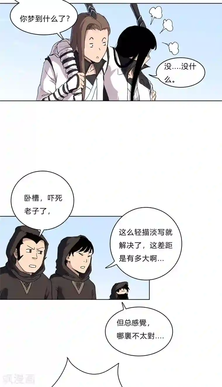 修仙者大战超能力第58话 终于打完一波了